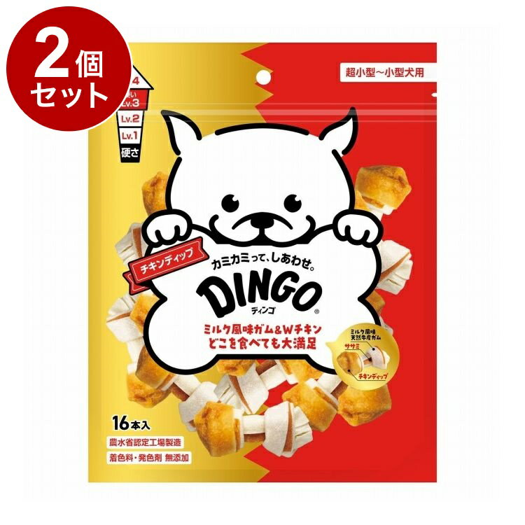 【2個セット】 ディンゴ チキンディップ 16本入【送料無料】