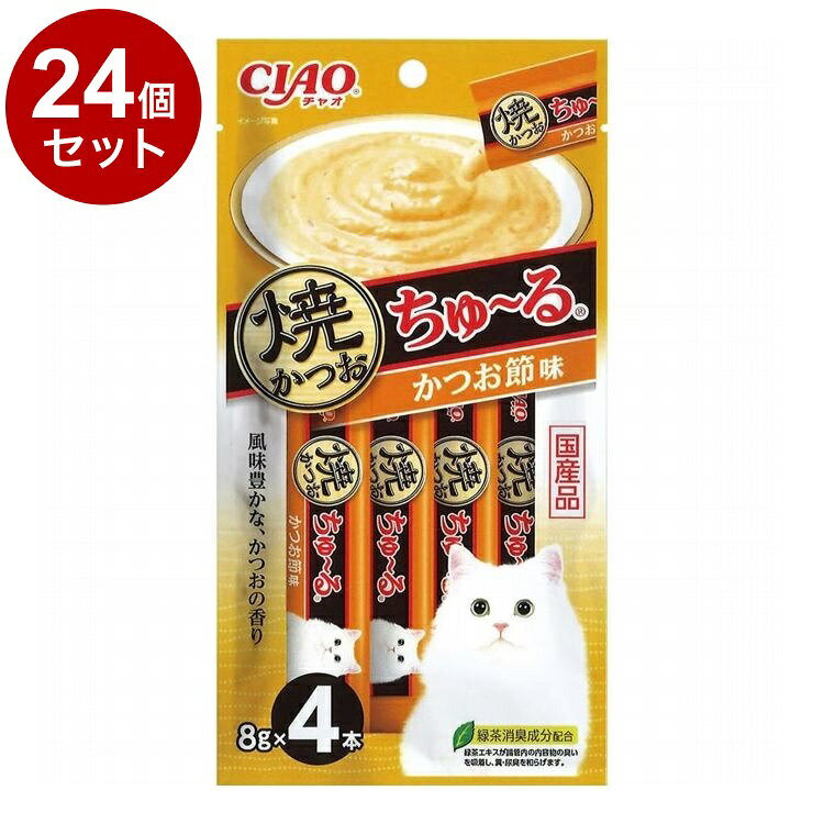 【商品説明】・焼きカツオをちゅ〜るタイプ(ペーストタイプ)に仕上げました。・猫ちゃんの大好きなかつお節味・食べきりやすい1本8g・緑茶抽出成分が腸管内の内容物の臭いを吸着し、糞・尿臭を和らげます。○原材料(成分)かつお、かつお節エキス、タンパク加水分解物、糖類(オリゴ糖等)、植物性油脂、増粘安定剤(加工でん粉、増粘多糖類)、ミネラル類(Na、P、Cl)、調味料(アミノ酸)、ビタミンE、カロテノイド色素、緑茶エキス○賞味／使用期限(未開封)730日○保存方法・お使い残りが出た場合は、他の容器に移し替えて冷蔵庫に入れ早めにお与えください。○給与方法・1日8本を目安におやつとしてお与えください。○原産国日本○メーカー名いなばペットフード 株式会社【取り寄せ品のご注意事項（ご注文前にご確認ください）】・本商品は原則注文後のキャンセルはお受けできません。・本商品と他商品で同梱注文をいただき、仮に他商品が完売等でご用意できない場合でも本商品は発送させていただきます。・本商品を複数（2点以上）注文いただき、完売等で注文数のご用意できない場合でもご用意できた数量は発送させていただきます。【送料について】北海道、沖縄、離島は送料を頂きます。LINK単品6個セット12個セット24個セット