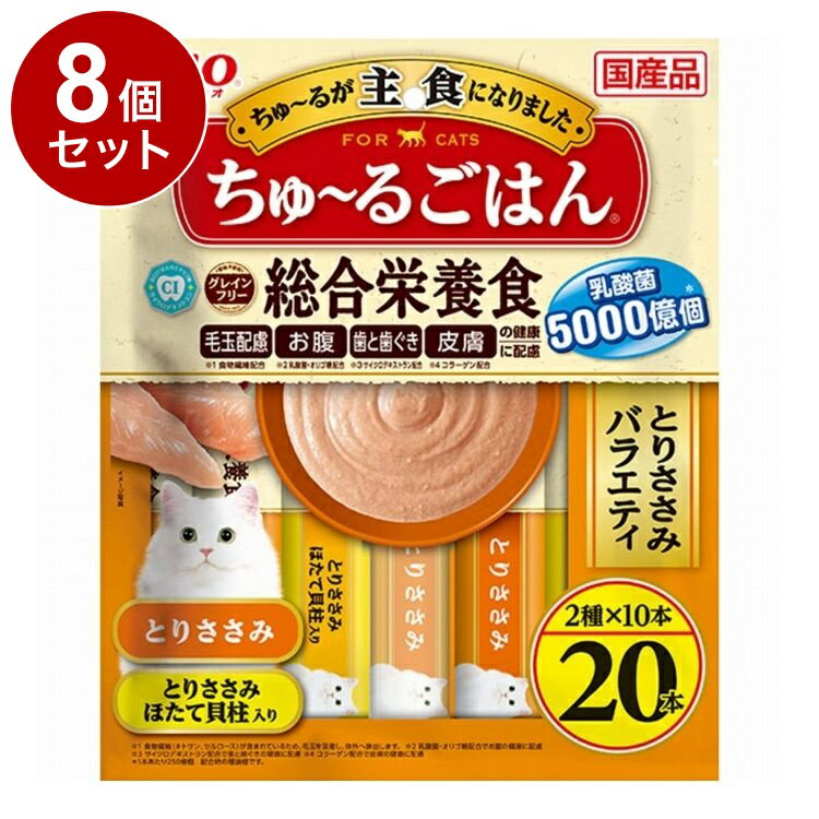 乐天商城 - 【8個セット】 CIAO ちゅ~るごはん とりささみバラエティ 14g×20本【送料無料】