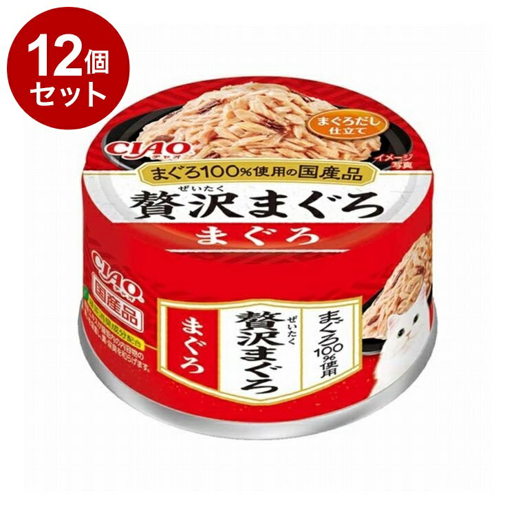 樂天商城 - 【12個セット】 CIAO 贅沢まぐろ まぐろ 60g
