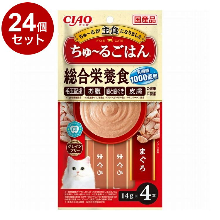 乐天商城 - 【24個セット】 CIAO ちゅ~るごはん まぐろ 14g×4本【送料無料】