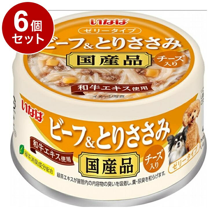 【6個セット】 ビーフ&とりささみ チーズ入り 85g