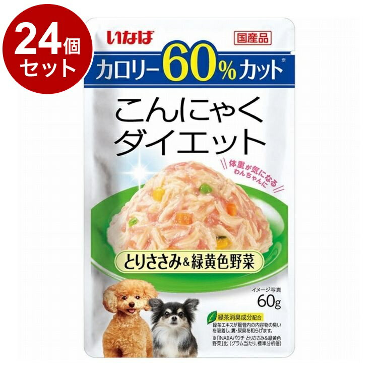 樂天商城 - 【24個セット】 こんにゃくダイエット とりささみ&緑黄色野菜 60g【送料無料】