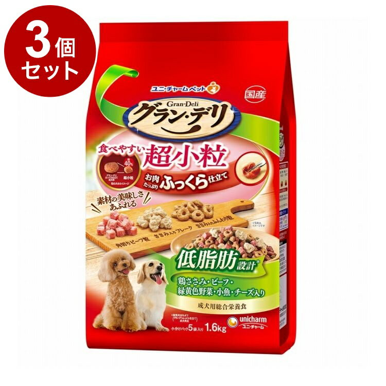 【3個セット】 ユニチャーム グランデリ ふっくら仕立て 低脂肪 食べやすい超小粒 1.6kg【送料無料】