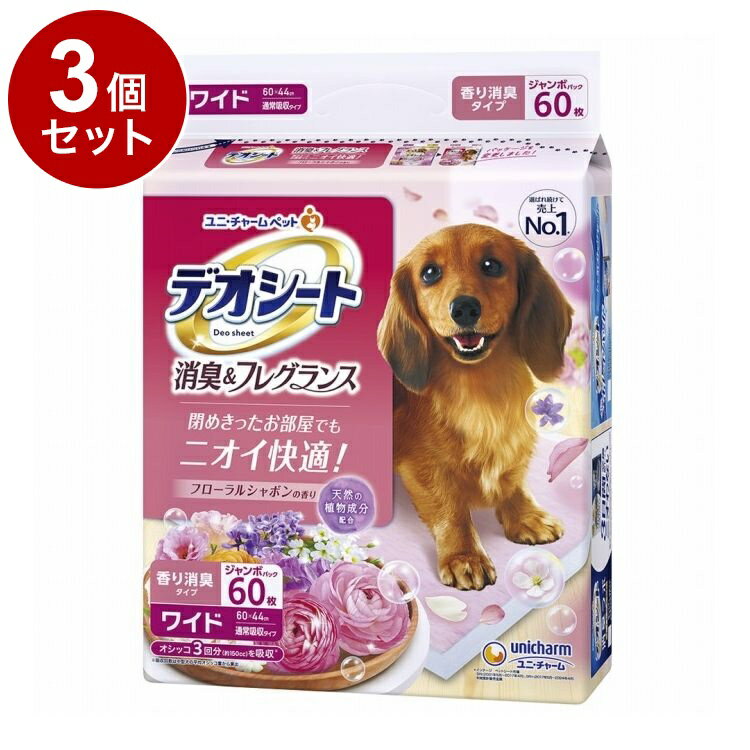 【3個セット】 ユニチャーム デオシート 消臭&フレグランス フローラルシャボンの香り ワイド 60枚【送..