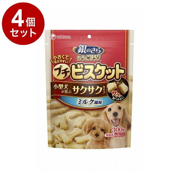 【4個セット】 ユニチャーム 銀のさら きょうのごほうび プチビスケット ミルク風味 300g