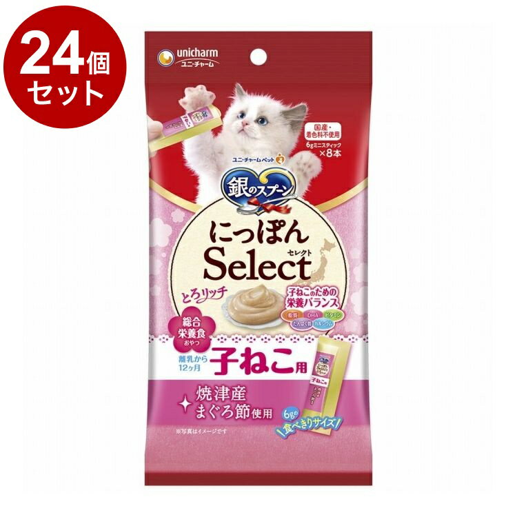 【商品説明】・素材の産地にこだわった上質なおやつです。日本各地からのお取り寄せ素材を使用した、とろ〜りウェットタイプおやつ。・幼猫用総合栄養食なので、0歳から12ヶ月までの猫ちゃんに適した栄養バランス設計・6gの食べ切りサイズなので、毎回開けたての美味しさ。・国産で着色料、発色剤不使用。・スティックからそのままあげやすいやわらかさのおやつです。〇原材料(成分)鶏胸肉、魚介類(まぐろ、かつお、焼津産まぐろ節)、植物性油脂、セルロースパウダー、増粘多糖類、調味料、ミネラル類(Ca、Cl、Co、Cu、Fe、l、K、Mn、P、Zn)、ビタミン類(A、B1、B2、B6、B12、C、D、E、K、コリン、ナイアシン、パントテン酸、ビオチン、葉酸)、アミノ酸類(タウリン)〇賞味／使用期限(未開封)24ヶ月※仕入れ元の規定により3ヶ月以上期限の残った商品のみ出荷致します。〇保存方法・直射日光を避け、風通しのよい場所に保管してください。・開封後は、早めに与えてください。〇原産国日本〇メーカー名ユニ・チャーム株式会社【送料について】北海道、沖縄、離島は送料を頂きます。