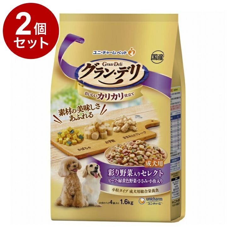 樂天商城 - 【2個セット】 グラン・デリ カリカリ仕立て 成犬用 彩り野菜入りセレクト 1.6kg【送料無料】
