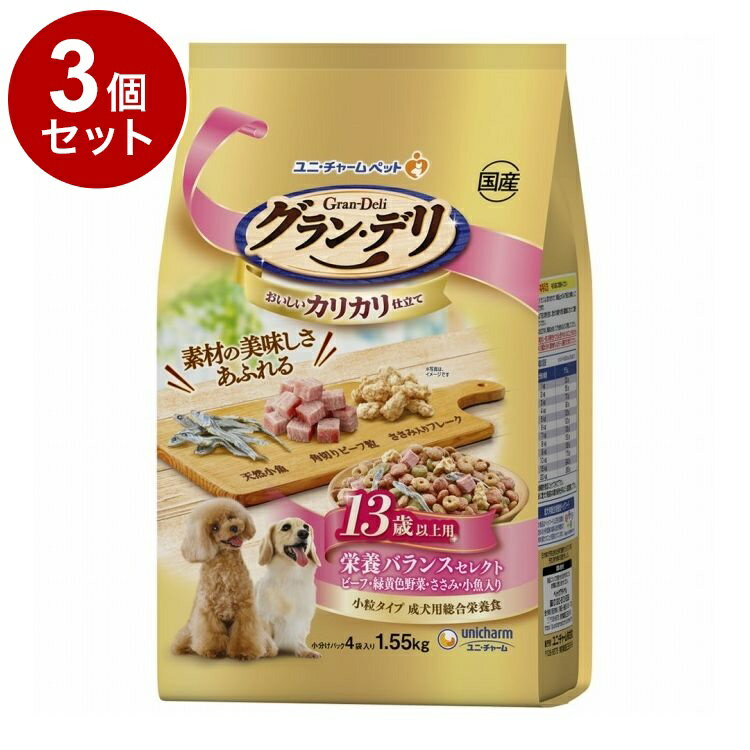 【3個セット】 グラン・デリ カリカリ仕立て 13歳以上用 栄養バランスセレクト 1.55kg【送料無料】