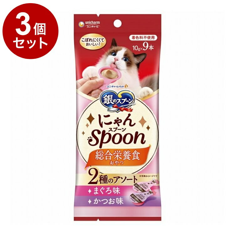 【3個セット】 ユニチャーム 銀のスプーン にゃんSpoon 総合栄養食 2種のアソート まぐろ&かつお味 10g..