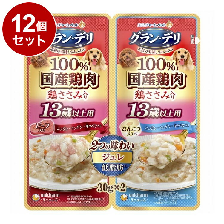 Rakuten - 【12個セット】 ユニチャーム グランデリ 100%国産鶏肉パウチ 2つの味わい13歳以上用ジュレ ビーフ&なんこつ 30g×2袋