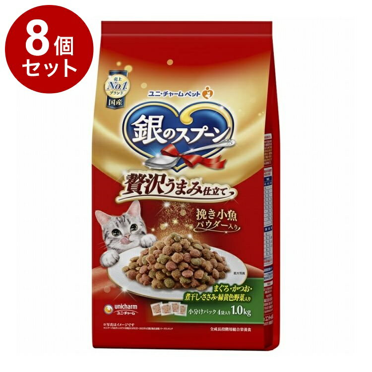 樂天商城 - 【8個セット】 ユニチャーム 銀のスプーン 贅沢うまみ仕立て まぐろ・かつお・煮干し・ささみ・緑黄色野菜入り 1.0kg【送料無料】