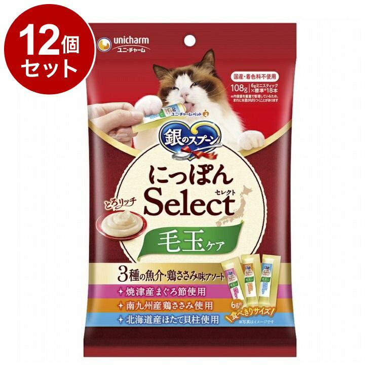 樂天商城 - 【12個セット】 ユニチャーム 銀のスプーン にっぽんSelect 毛玉ケアとろリッチ 3種の魚介・鶏ささみ味アソート まぐろ節&鶏ささみ&ほたて貝柱使用 108g【送料無料】