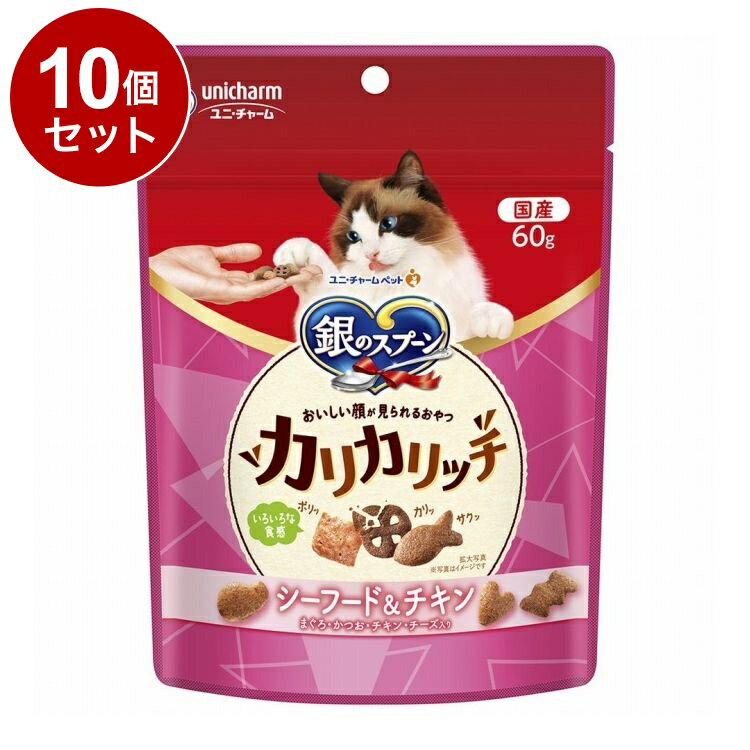 樂天商城 - 【10個セット】 ユニチャーム 銀のスプーン おいしい顔が見られるおやつ カリカリッチ シーフード&チキン 60g