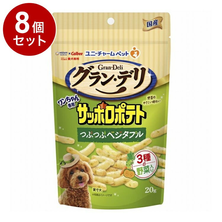 樂天商城 - 【8個セット】 ユニチャーム グランデリ ワンちゃん専用サッポロポテト つぶつぶベジタブル 20g【送料無料】