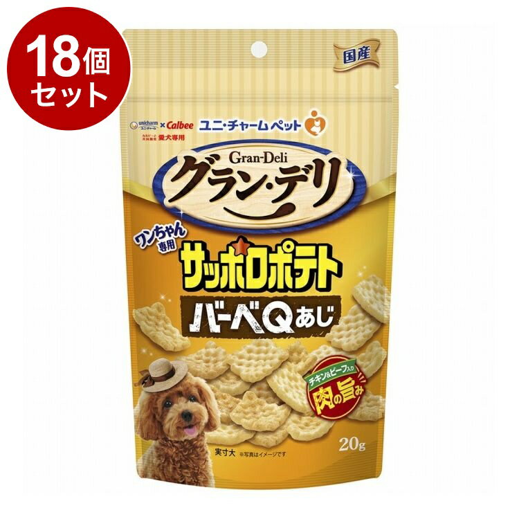 【18個セット】 ユニチャーム グランデリ ワンちゃん専用サッポロポテト バーベQあじ 20g【送料無料】