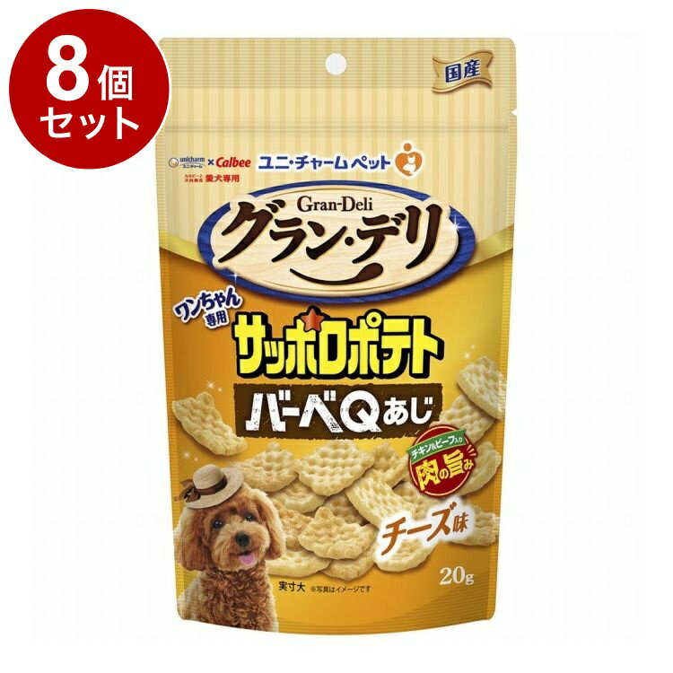 乐天商城 - 【8個セット】 ユニチャーム グランデリ ワンちゃん専用サッポロポテト バーベQあじチーズ味 20g【送料無料】