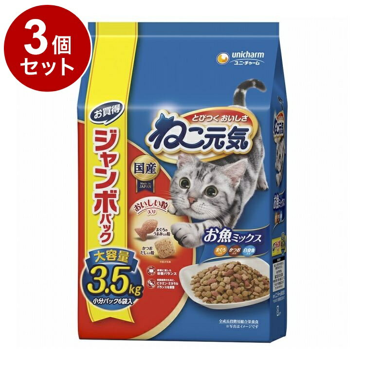 樂天商城 - 【3個セット】 ユニチャーム ねこ元気 お魚ミックス まぐろ・かつお・白身魚入り 3.5kg【送料無料】