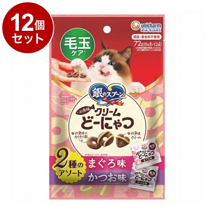 樂天商城 - 【12個セット】 ユニチャーム 銀のスプーンおやつ お魚味クリームどーにゃつ 毛玉ケア 2種のアソートまぐろ&かつお味 72g【送料無料】