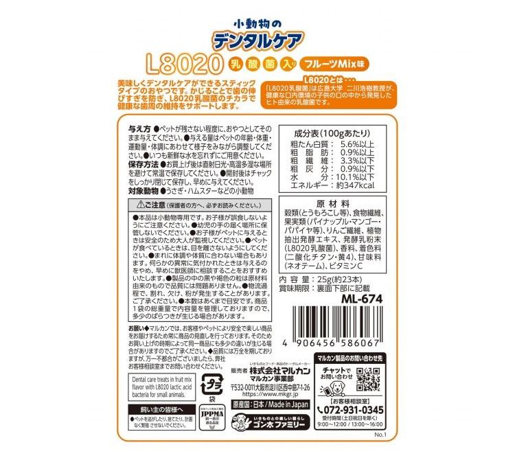 マルカン 小動物のデンタルケア L8020乳酸...の紹介画像3