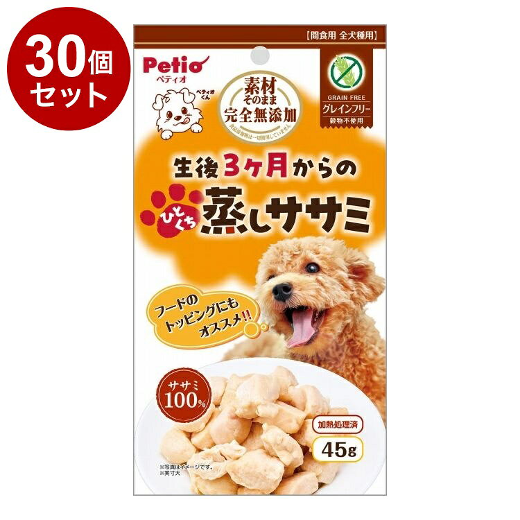 【30個セット】 ペティオ 素材そのまま 完全無添加 生後3ヶ月からのひとくち蒸しサ...