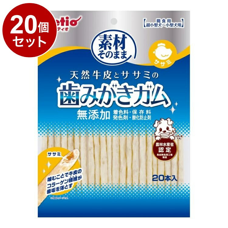 Rakuten - 【20個セット】 ペティオ 素材そのまま 天然牛皮とササミの歯みがきガム ササミ 20本入【送料無料】