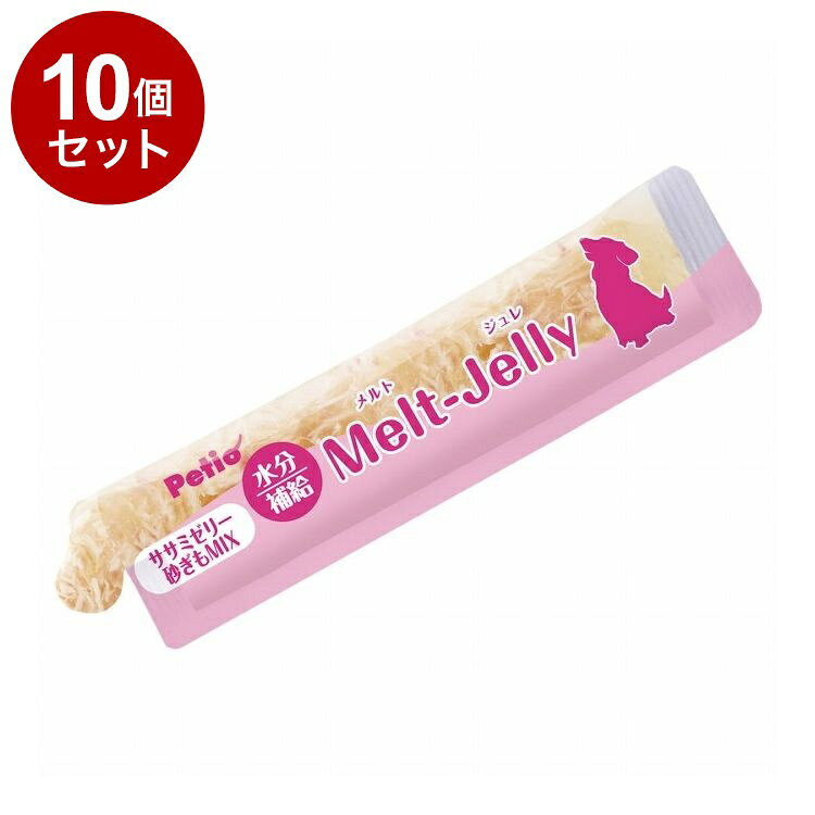 【10個セット】 ペティオ メルトジュレ ForDog 水分補給 ササミゼリー砂ぎもMIX乳...