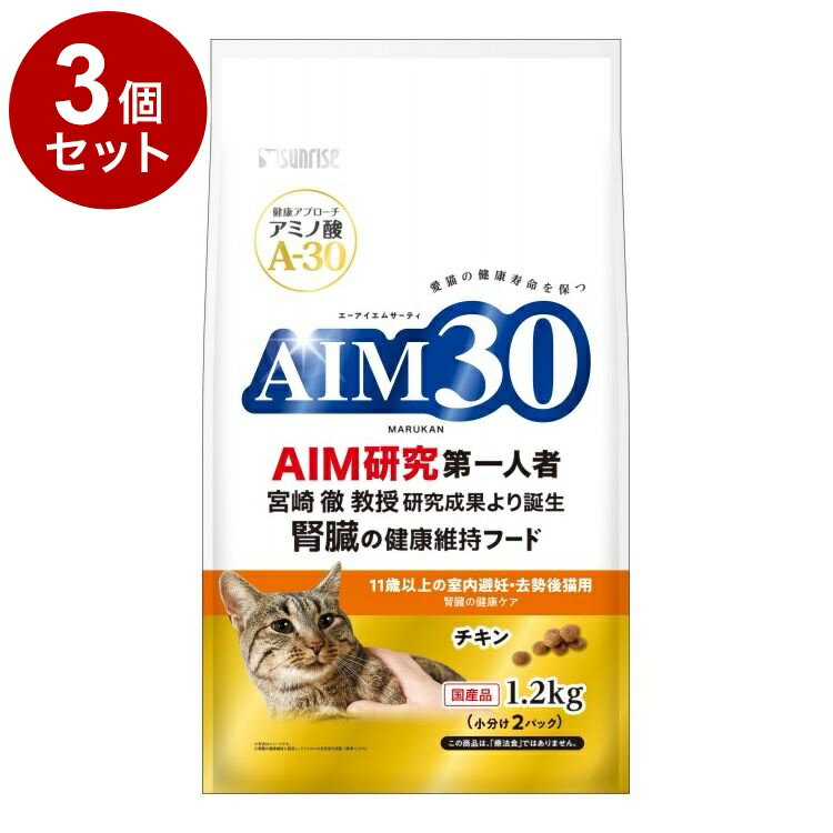 乐天商城 - 【3個セット】 マルカン サンライズ AIM30 11歳以上の室内避妊・去勢後猫用 腎臓の健康ケア 1.2kg【送料無料】