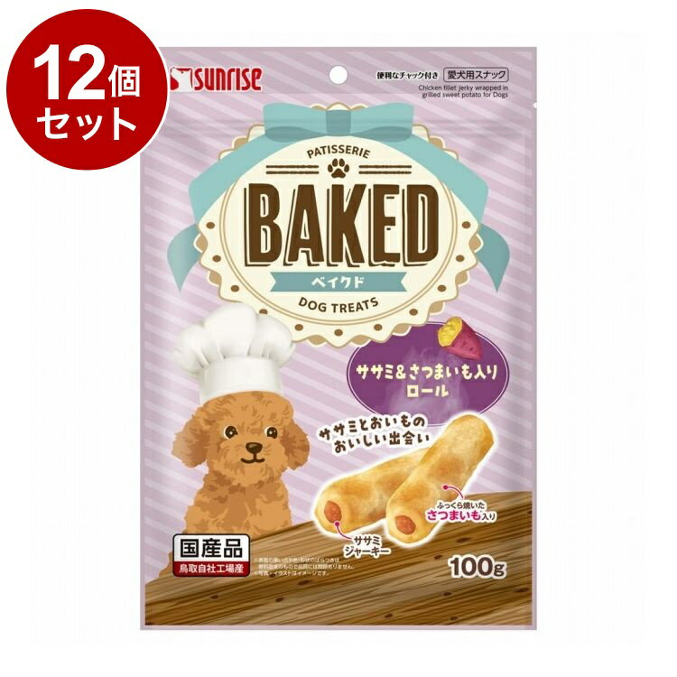 【12個セット】 マルカン サンライズ BAKED ササミ&さつまいも入りロール 100g【送料無料】