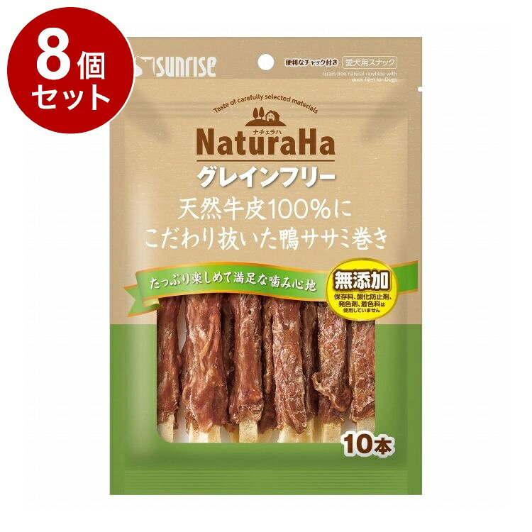 【8個セット】 マルカン サンライズ ナチュラハ グレインフリー こだわり抜いた鴨ササミ巻き 10本【送料無料】