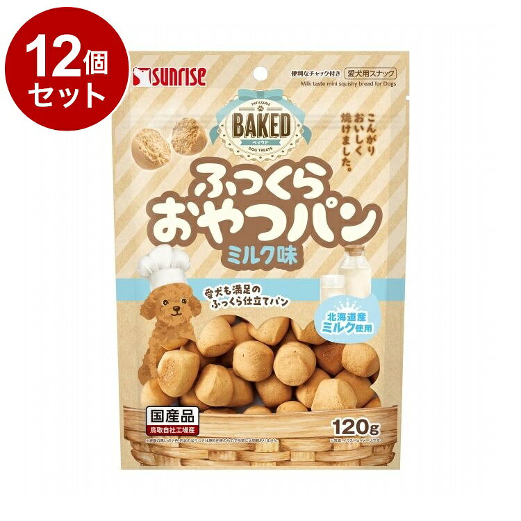 【商品説明】・こんがりおいしく焼き上げた、香ばしい風味とミルクの味わいが楽しめるワンちゃん専用のおやつパンです。・ふっくらやわらか食感のひとくちサイズなので、硬いものが苦手な小型犬やシニア犬にも与えられます。〇原材料(成分)穀類(小麦粉*等)、糖類、油脂類、乳類(ミルク*等)、果実類、増粘安定剤(グリセリン)、膨張剤、pH調整剤、ビタミン類(C)、香料*原料の一部に北海道産原料を使用しています。〇賞味/使用期限(未開封)12ヶ月※仕入れ元の規定により3ヶ月以上期限の残った商品のみ出荷致します。〇保管方法・高温、多湿、日光をさけて保存し、開封後は要冷蔵にて早めにお与えください。〇給与方法・パッケージ記載の与え方を目安に2〜3回に分け、おやつとしてお与えください。〇原産国日本〇メーカー名株式会社マルカンサンライズ事業部【取り寄せ品のご注意事項（ご注文前にご確認ください）】・本商品は原則注文後のキャンセルはお受けできません。・本商品と他商品で同梱注文をいただき、仮に他商品が完売等でご用意できない場合でも本商品は発送させていただきます。・本商品を複数（2点以上）注文いただき、完売等で注文数のご用意できない場合でもご用意できた数量は発送させていただきます。【送料について】北海道、沖縄、離島は送料を頂きます。
