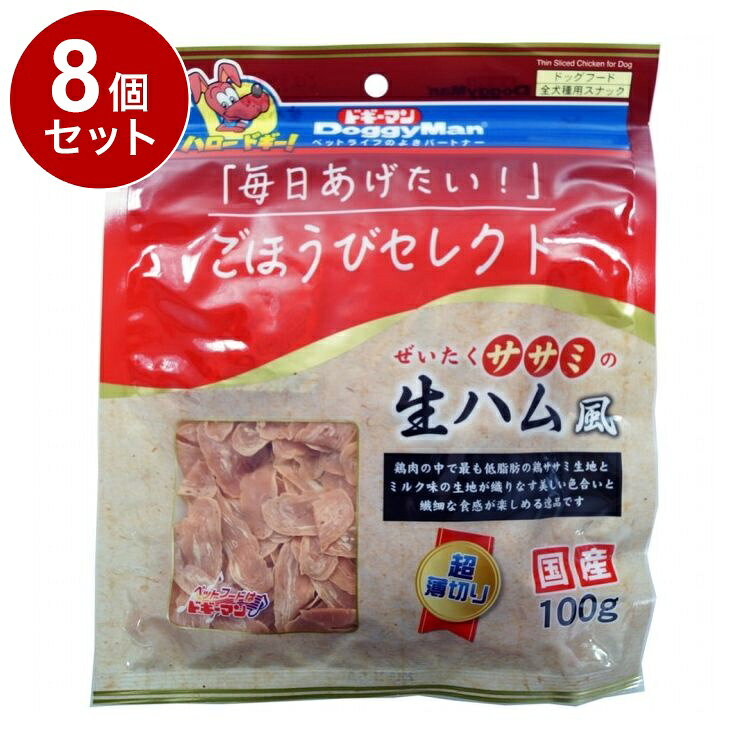 【8個セット】 ドギーマン ごほうびセレクト ぜいたくササミの生ハム風 100g【送料無料】