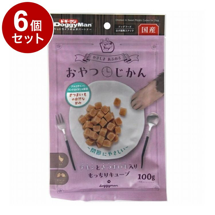 Rakuten - 【6個セット】 ドギーマン おやつじかん チキンとさつまいも入りもっちりキューブ100g