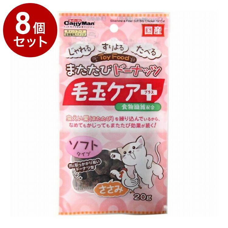 乐天商城 - 【8個セット】 ドギーマン またたびドーナッツ 毛玉ケアプラス ささみ20g
