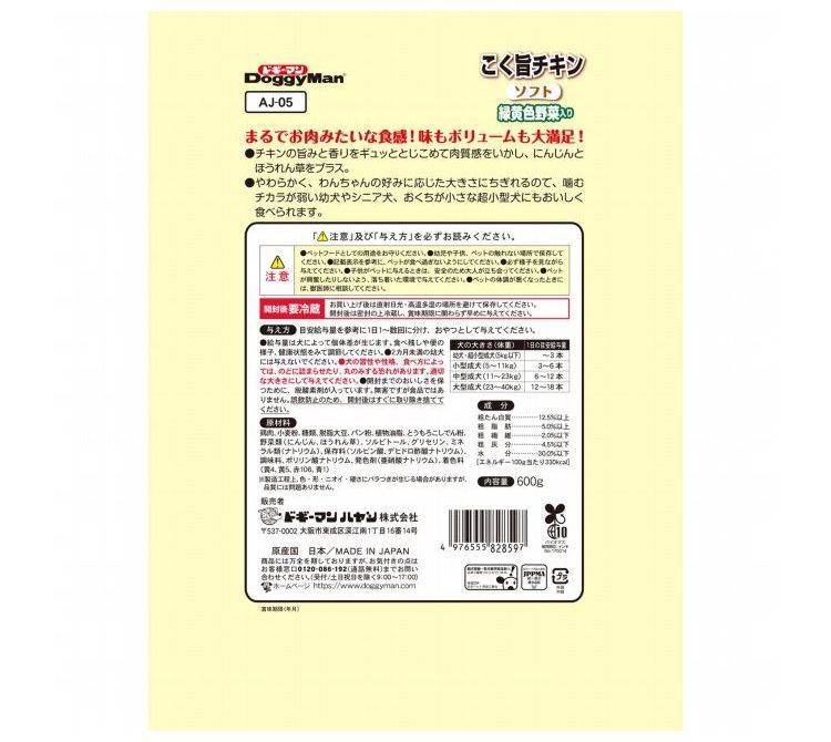 【2個セット】 ドギーマン こく旨チキン ソフト 緑黄色野菜入り600g
