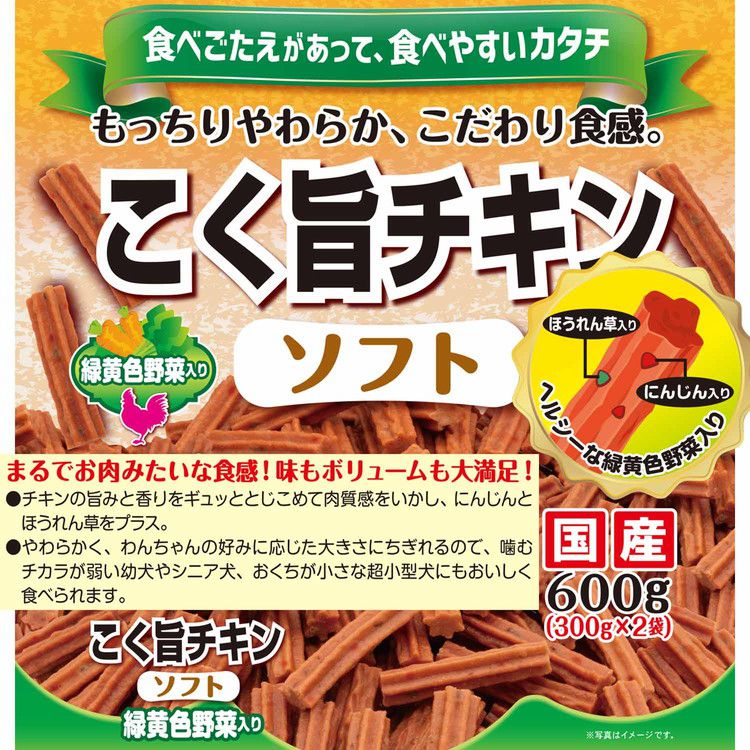 【2個セット】 ドギーマン こく旨チキン ソフト 緑黄色野菜入り600g