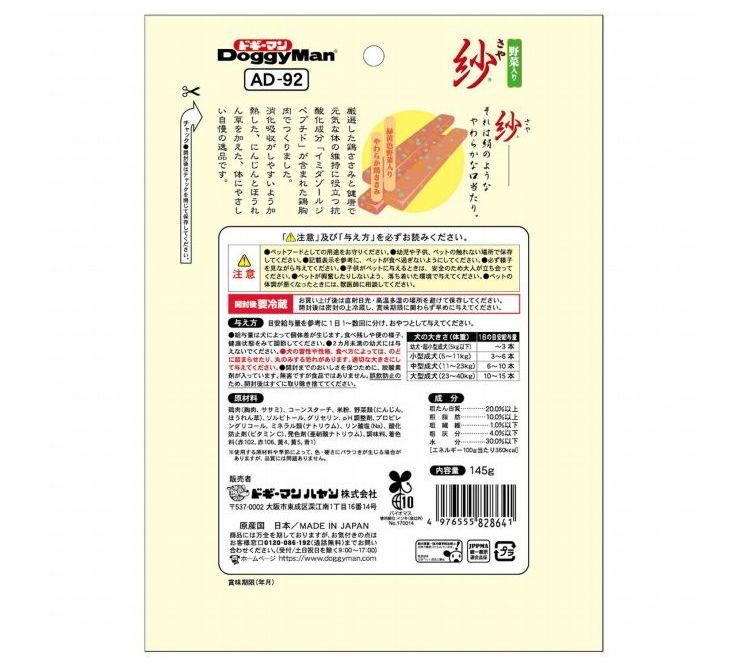 リコメン堂ペット館の【8個セット】 ドギーマン 紗 野菜入り145g【送料無料】｜アングル2
