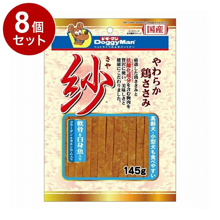 乐天商城 - 【8個セット】 ドギーマン 紗 軟骨&白身魚入り145g【送料無料】