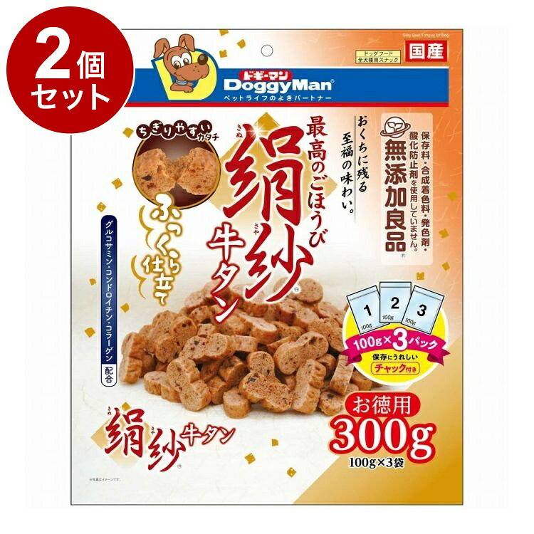 【2個セット】 ドギーマン 絹紗牛タン300g(100g×3袋)
