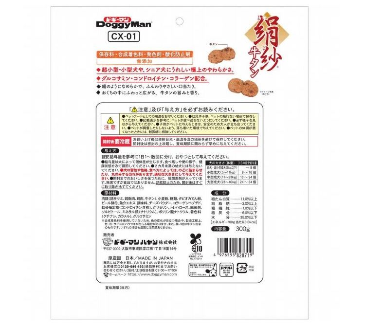 【2個セット】 ドギーマン 絹紗牛タン300g(100g×3袋)