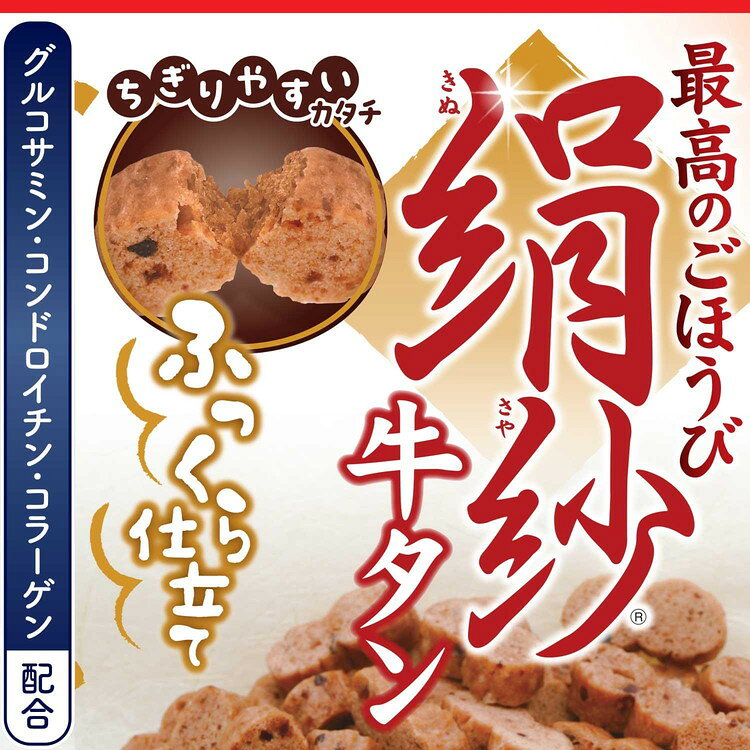 【2個セット】 ドギーマン 絹紗牛タン300g(100g×3袋)