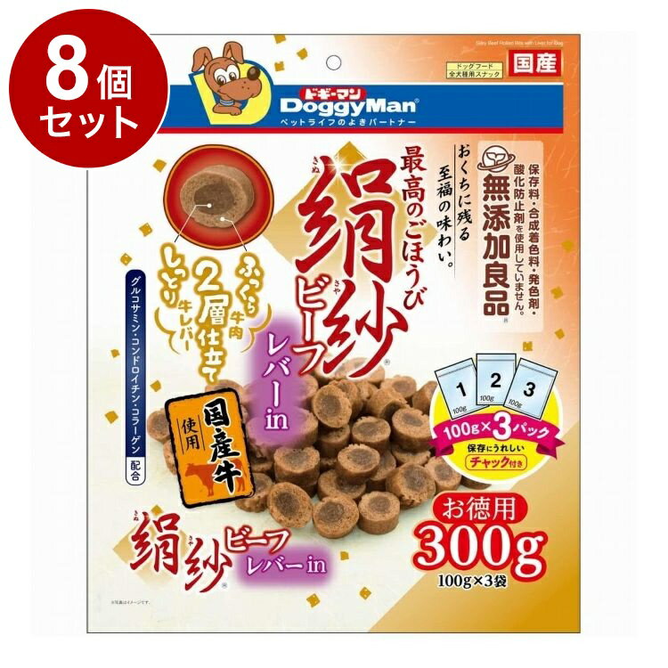乐天商城 - 【8個セット】 ドギーマン 絹紗ビーフ レバーin300g(100g×3袋)【送料無料】