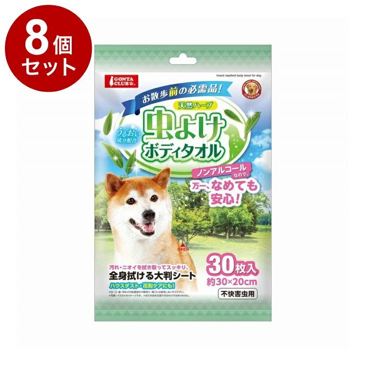 Body Towels - 【8個セット】 マルカン 虫よけボディタオル 30枚入【送料無料】