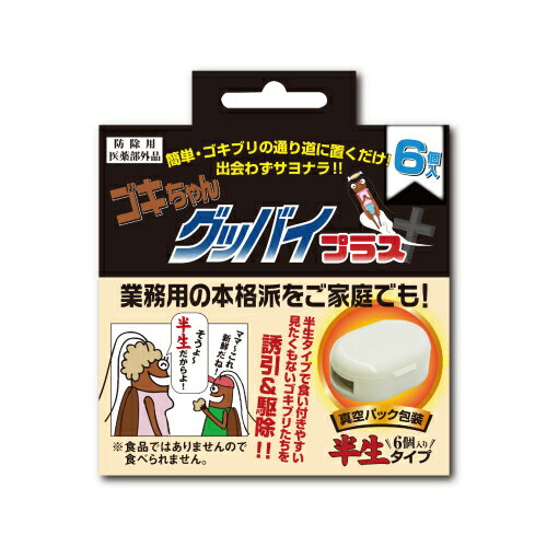 ミュー『ゴキちゃんグッバイプラスBOXタイプ』