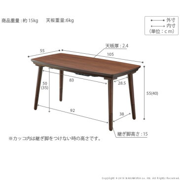 こたつ テーブル 長方形 フラットヒーター ソファこたつ 〔ブエノ〕 105x55cm コタツ 継ぎ脚 継脚 高さ調節 ウォールナット 木製(代引不可)【送料無料】