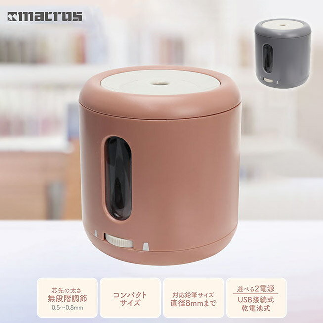電動 鉛筆削り USB 乾電池 電動式 鉛筆削り器 シャーぺル MCZ-209 芯先調節 直径8mmまで コンパクト 8×8cm えんぴつ削り 鉛筆 色鉛筆【送料無料】のサムネイル