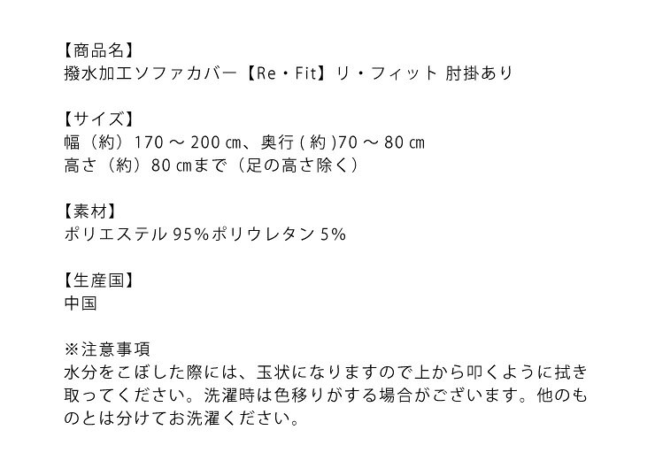 ソファーカバー 3人掛け 肘付き 3人用 撥水フィットタイプソファカバー 北欧 おしゃれ 撥水 洗える ウォッシャブル 汚れ防止 ズレない 伸縮素材 [ReFit] リ・フィット 肘掛けあり 肘つき 肘あり ソファカバー 撥水加工 生地 防水 シミ防止【送料無料】 [2]