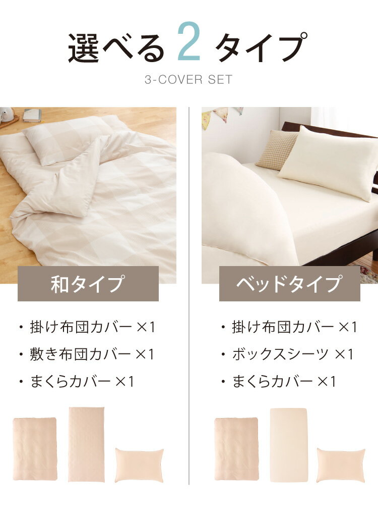 布団カバーセット シングル 3点セット コトカ 【Kotka】 和タイプ ベッドタイプ ロング 選べる20色×3サイズ セット 低ホルム 洗える 速乾 おしゃれ 枕カバー 掛け布団カバー ボックスシーツ 敷き布団カバー やわらか素材 【送料無料】