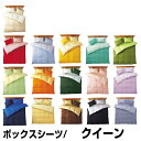 綿100％日本製 ベッドシーツ ベッドシーツ 無地カラー オールシーズン BOXシーツ ボックスシーツ クイーンサイズ（ 160×205×28cm）【送料無料】