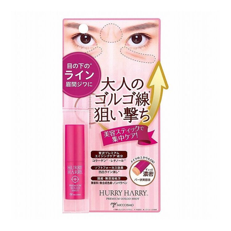 ハリーハリー 大人のゴルゴ線ショット 3.4g 目元 眉間 目の下 くま スキンケアのサムネイル